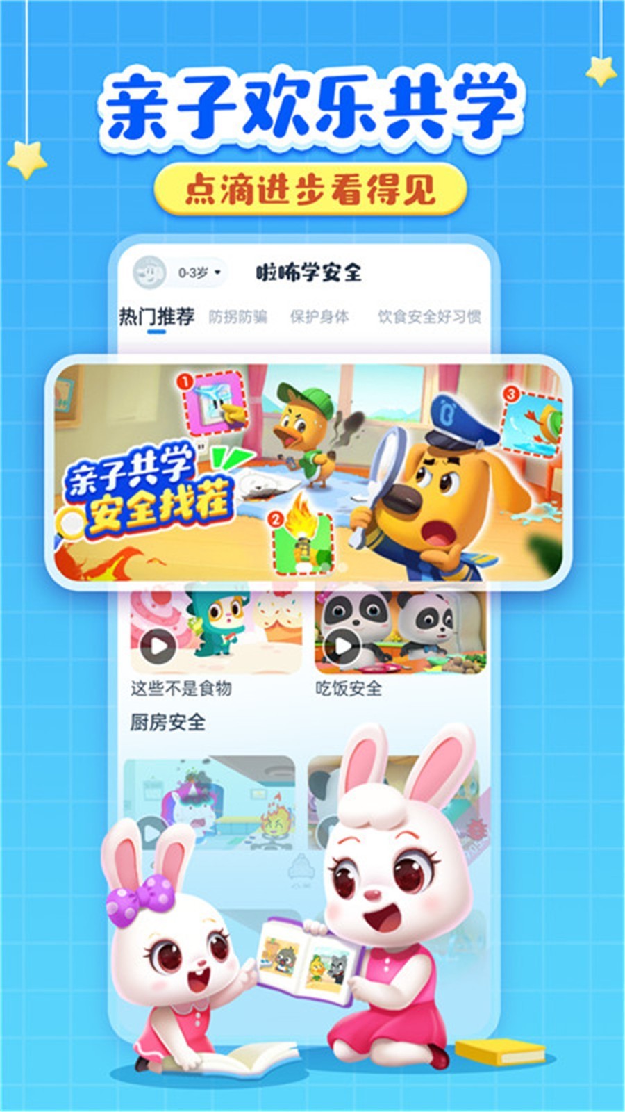 安全警长啦咘啦哆app软件展示图4