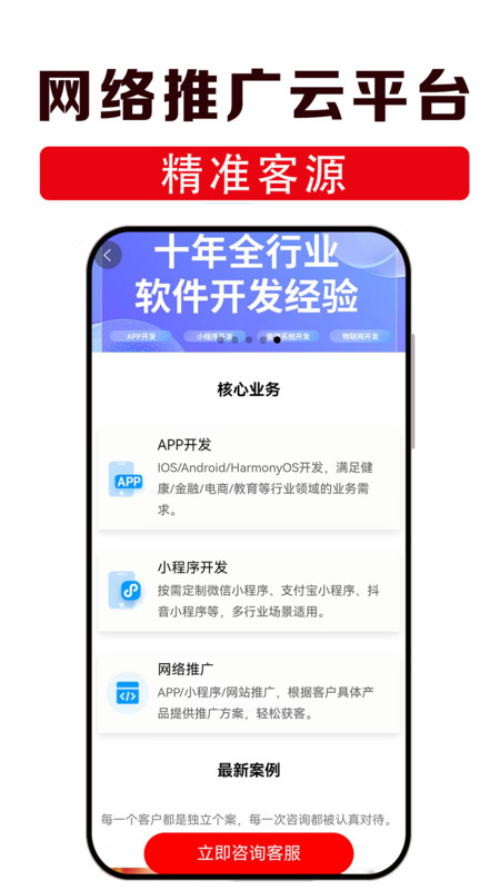 网络推广云平台app展示图3