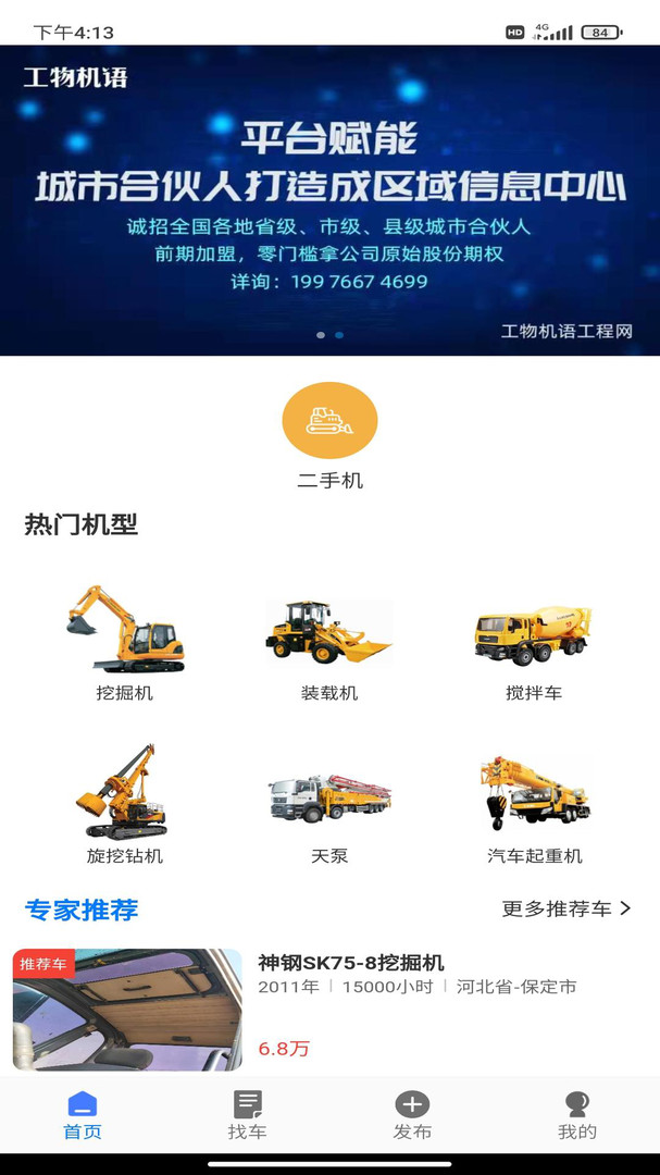 工物机语app展示图4