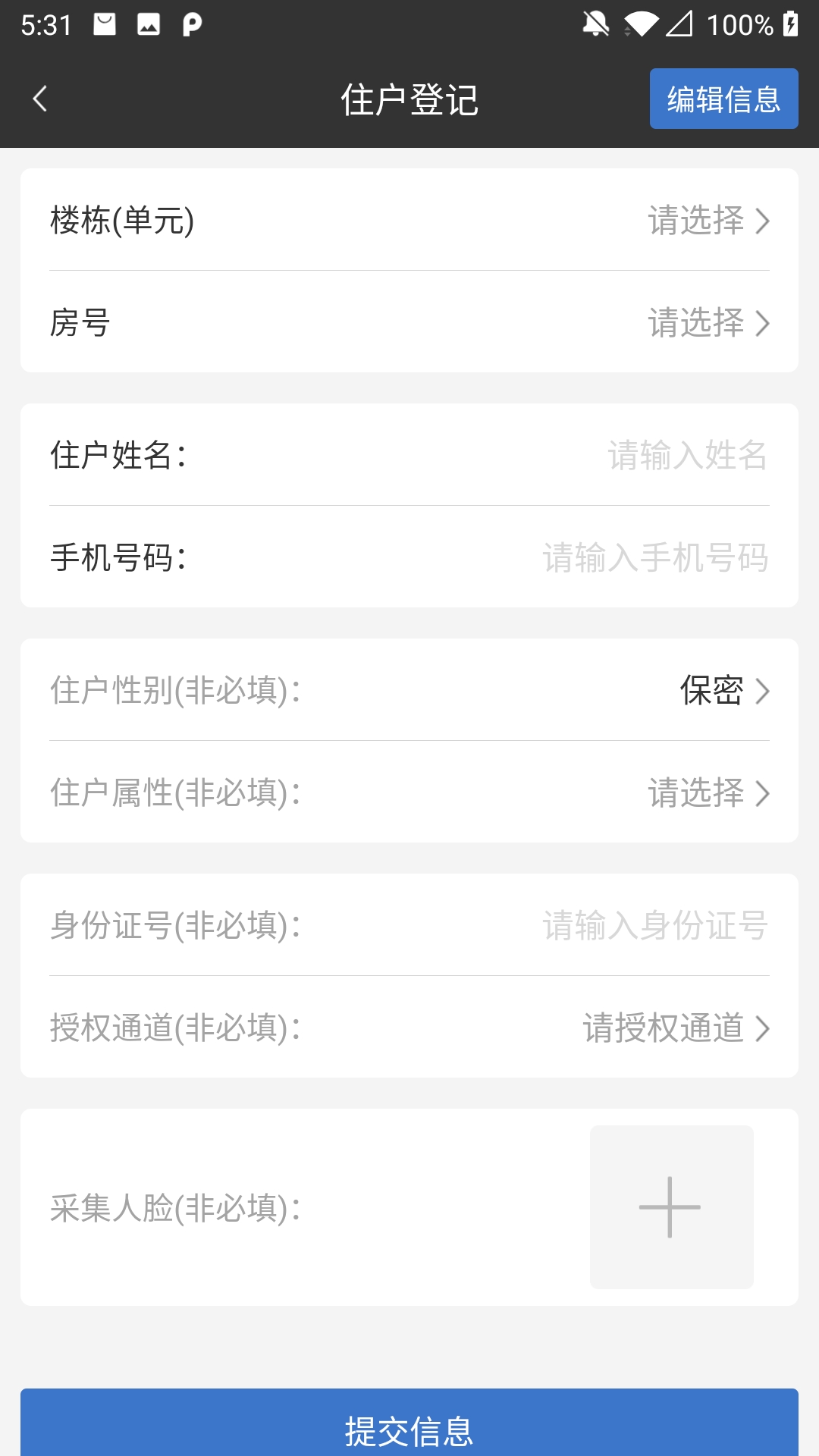 德物管软件展示图3