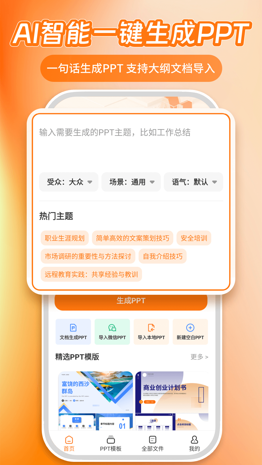 AiPPT5软件展示图1