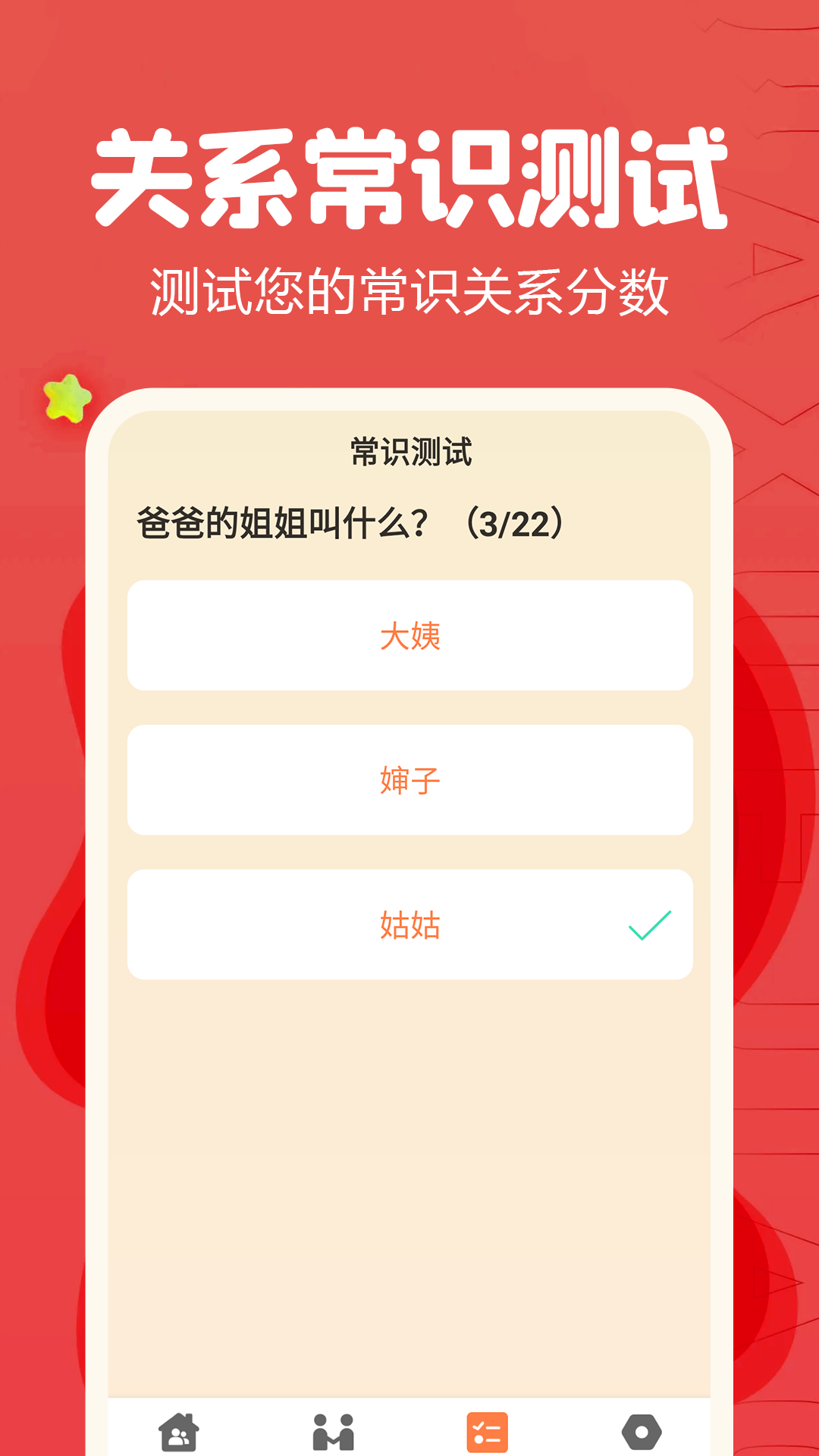 亲戚称呼计算器app展示图4