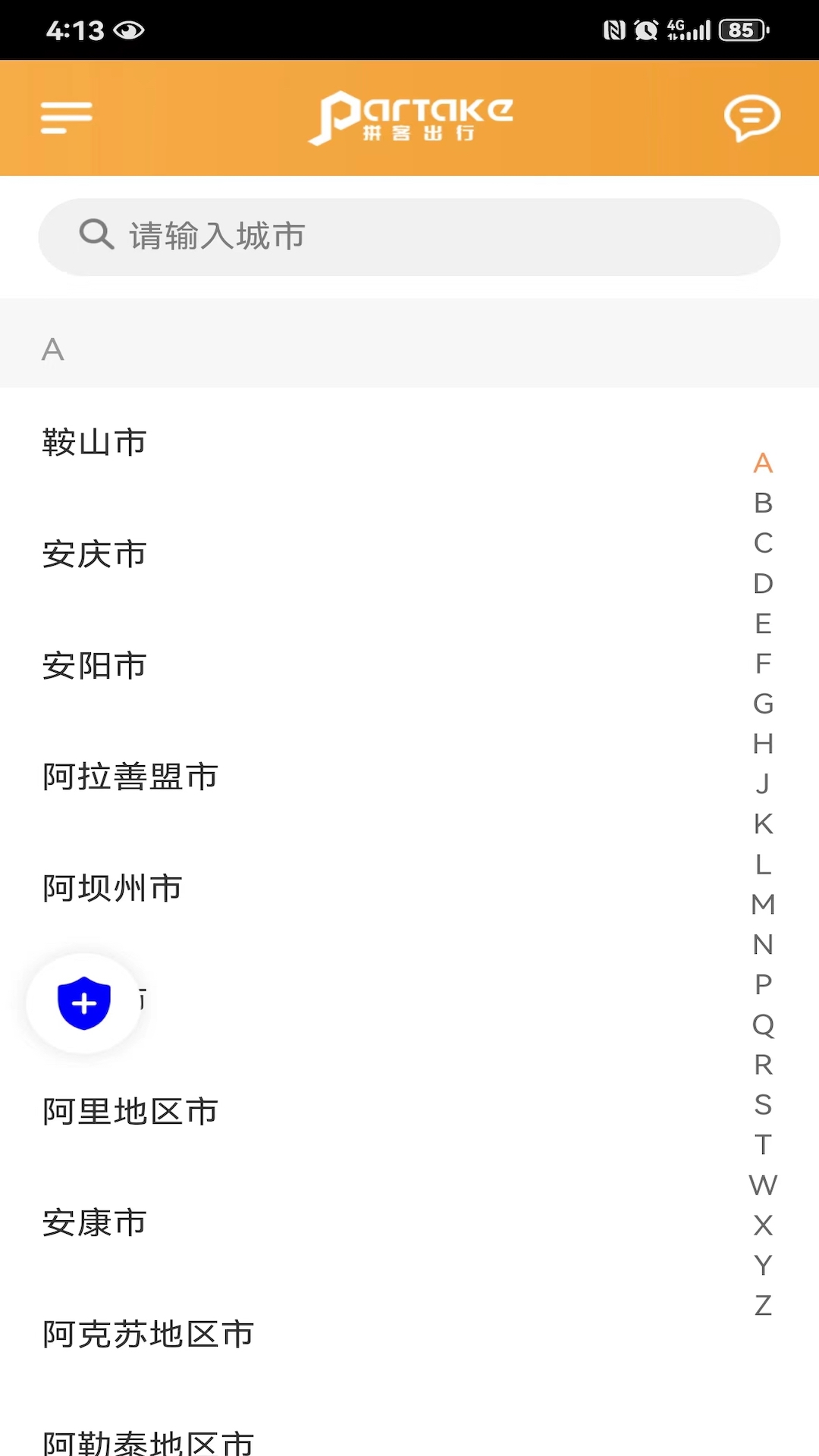 拼客专车司机端展示图1