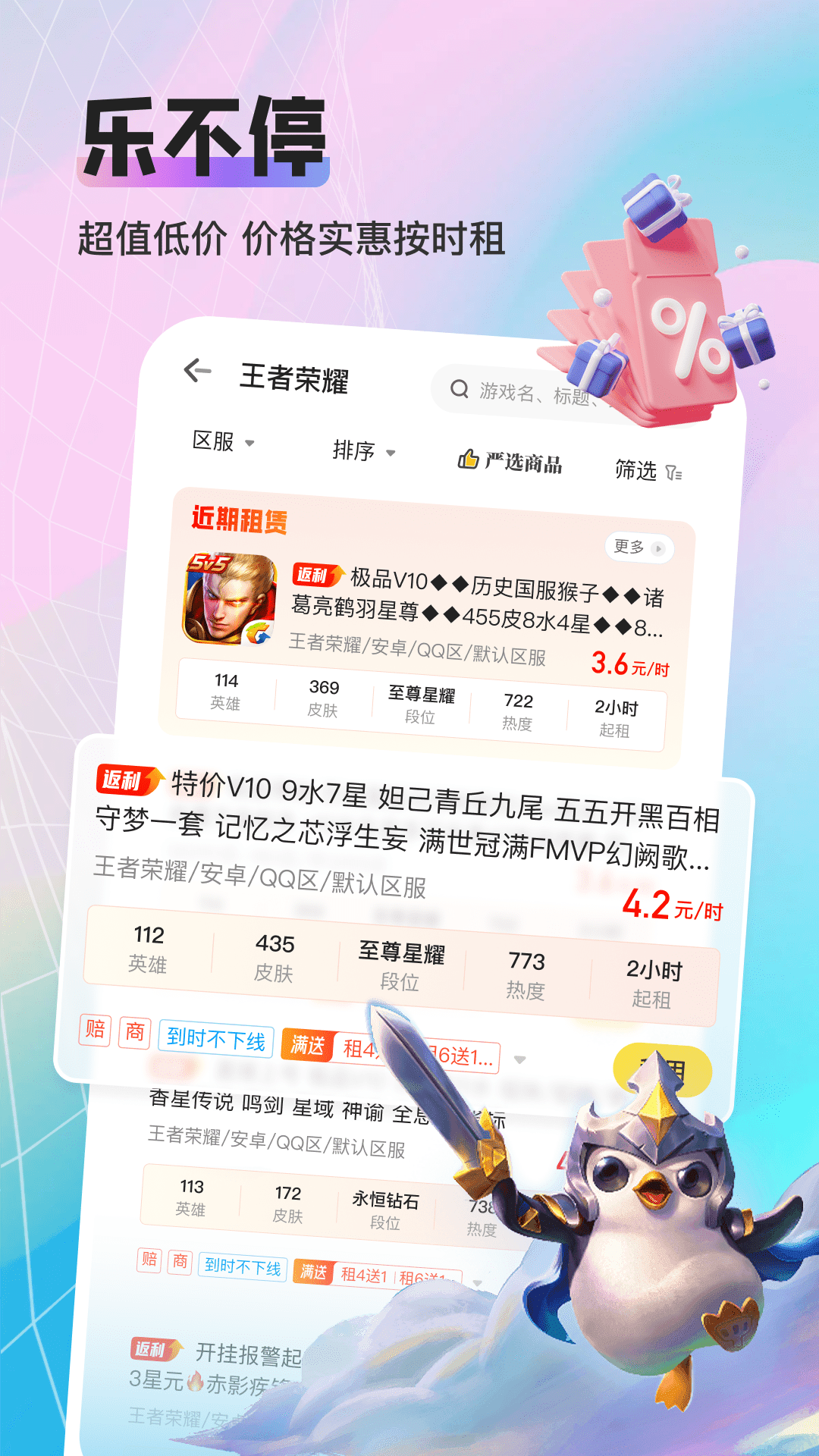 租号酷专业版软件展示图4