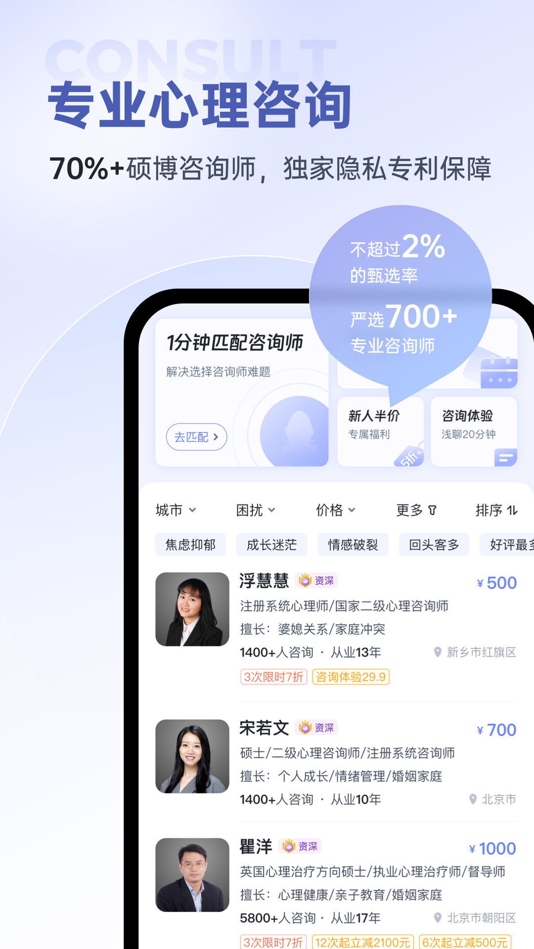壹心理app软件展示图2