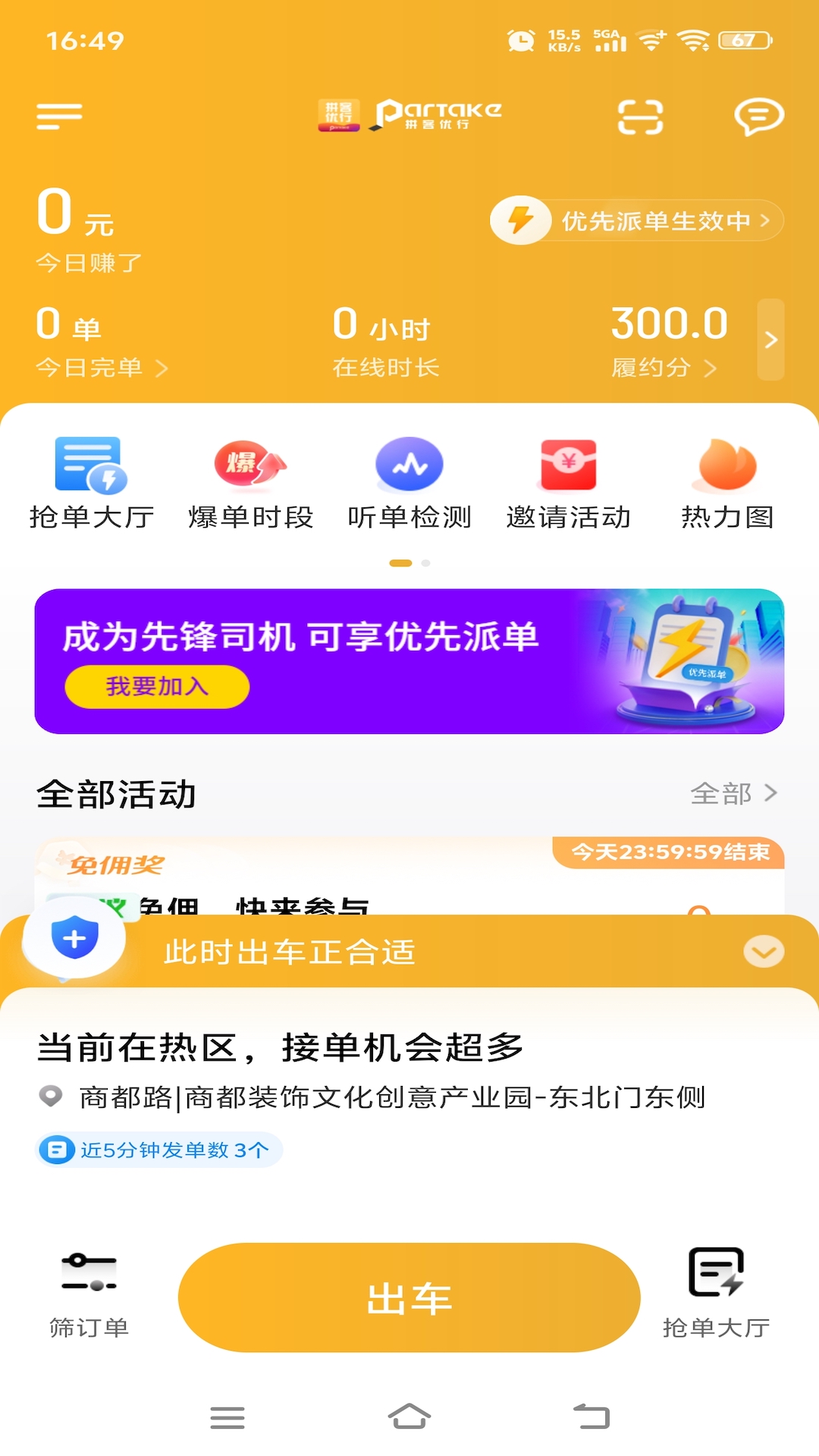 拼客优行app展示图1