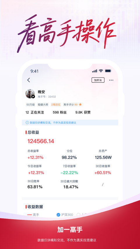 加一高手软件展示图3