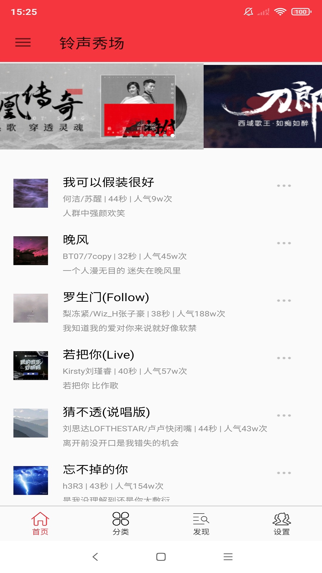 铃声秀场展示图1