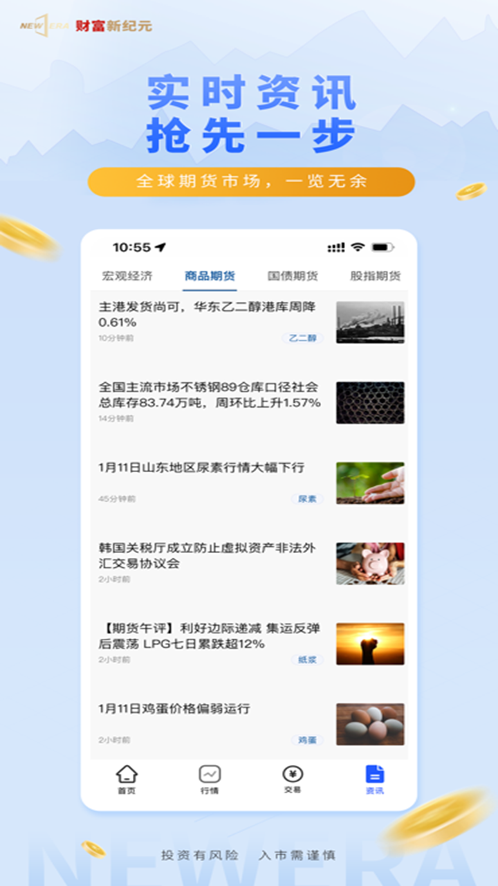 财富新纪元app展示图1