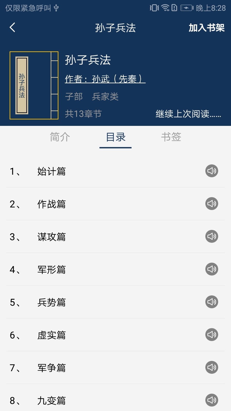 古文典籍大全软件展示图2