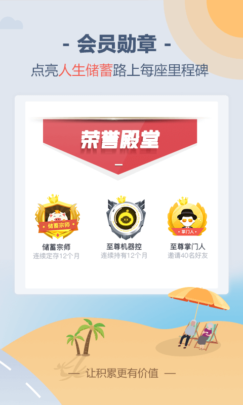 储蓄罐app软件展示图4