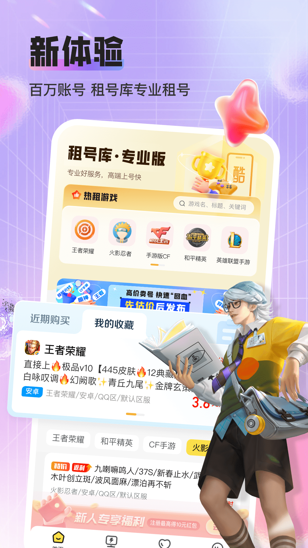 租号酷专业版软件展示图1