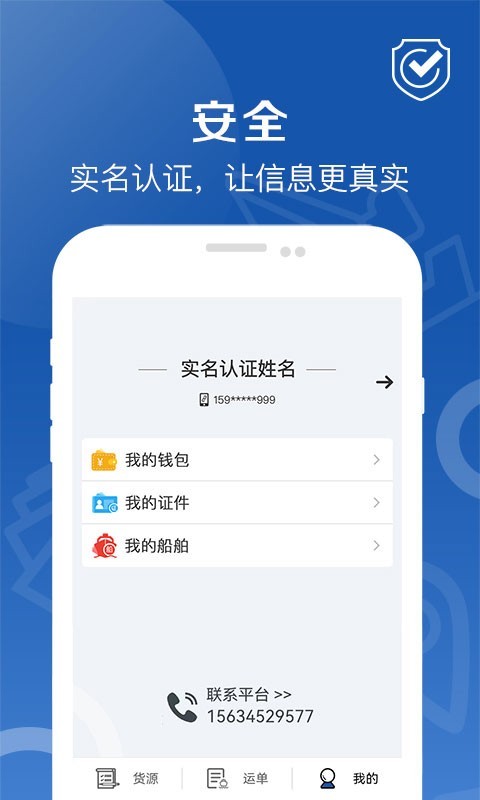 好运全程船东展示图3