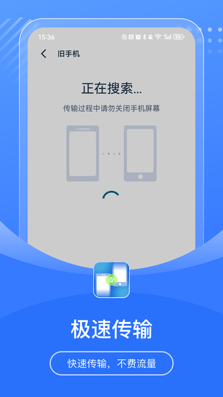 手机互传宝展示图4