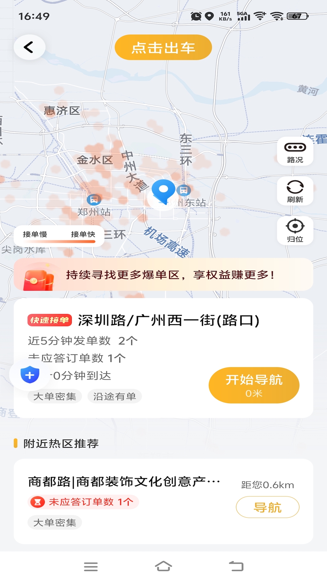 拼客优行app展示图2