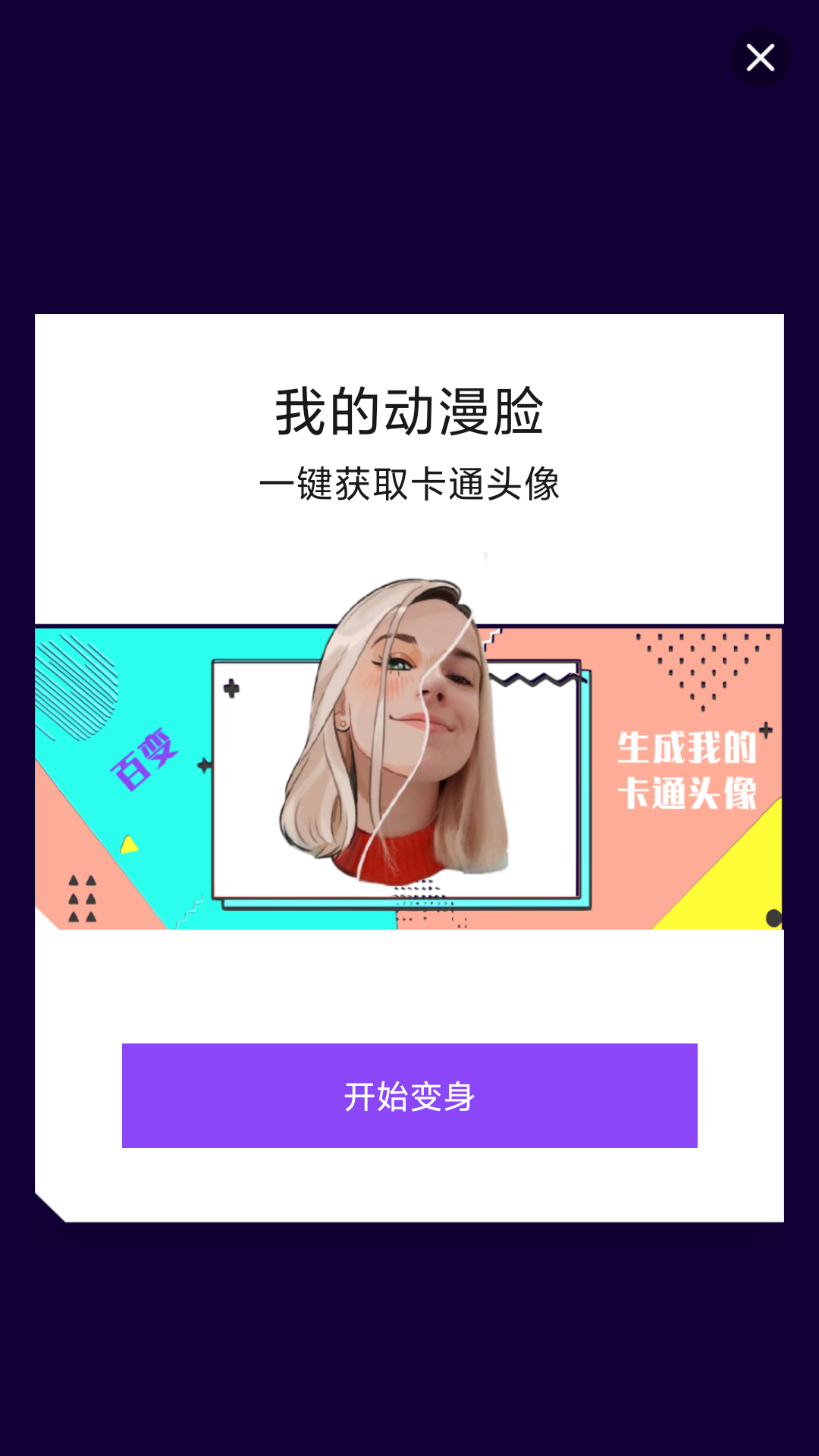 魔幻相机软件展示图1