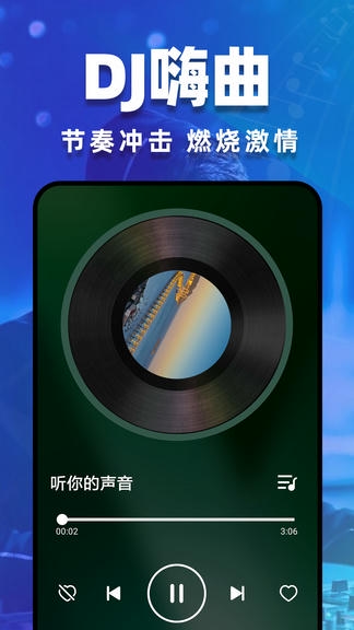 DJ嗨歌app展示图2