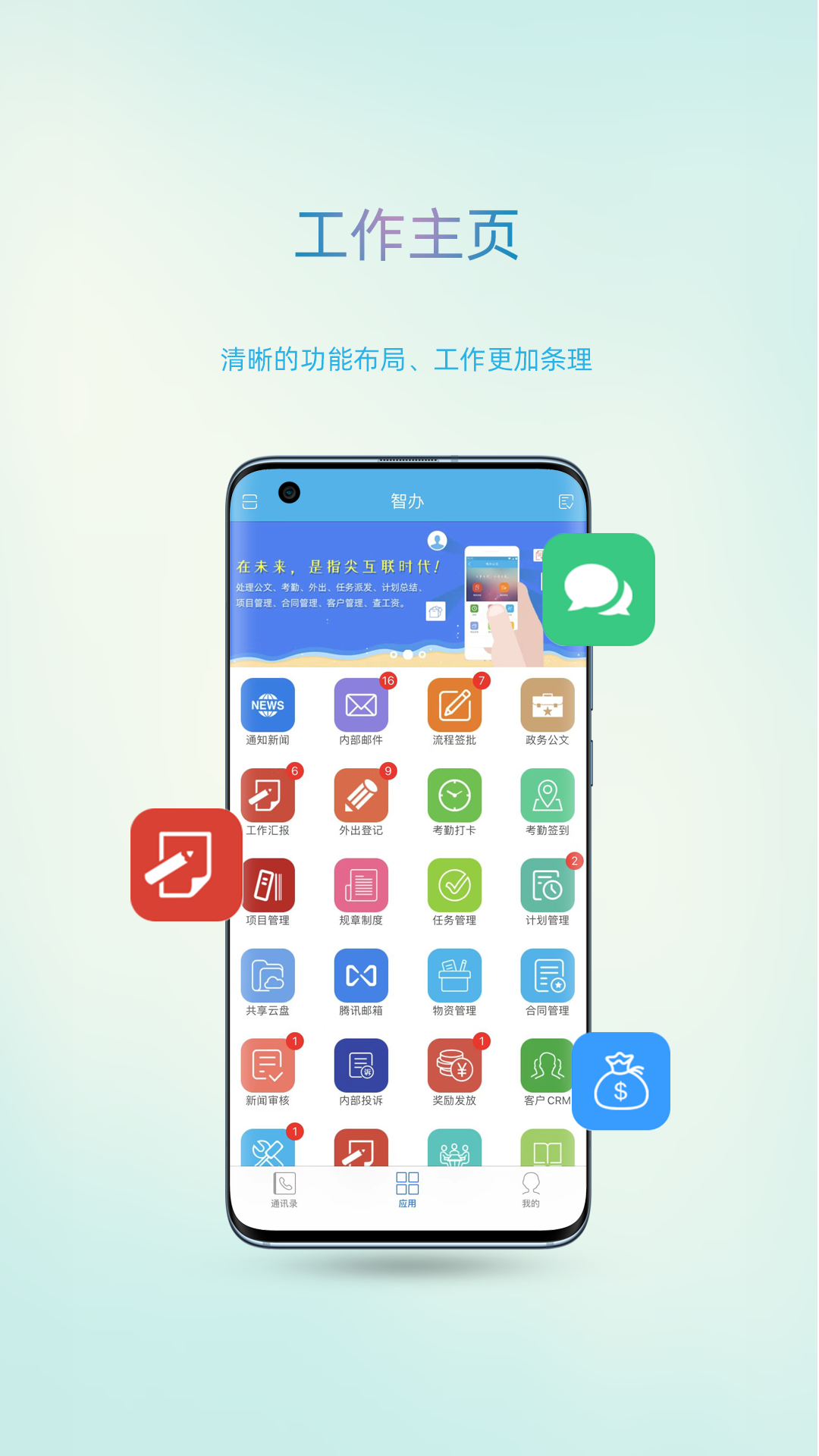 智办app软件展示图1