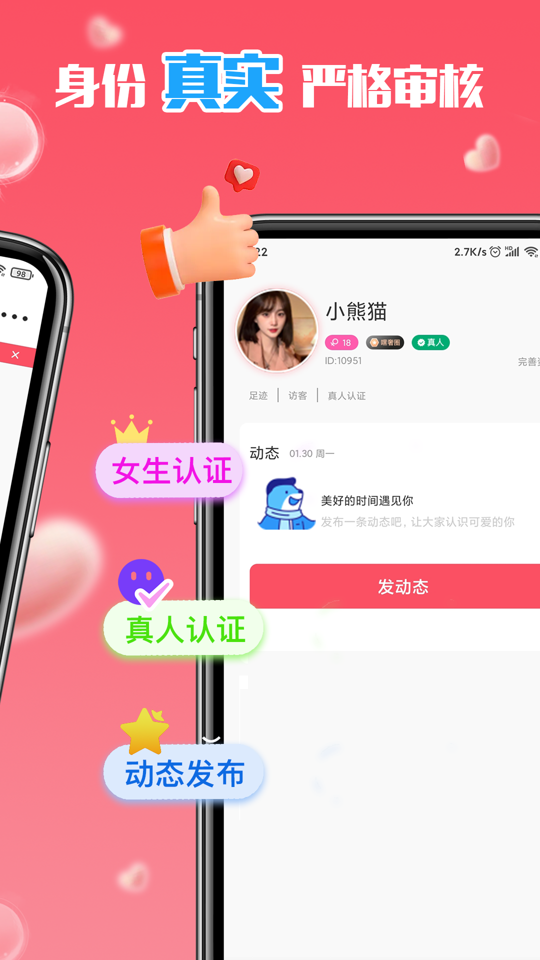 桃仆聊天交友软件展示图4