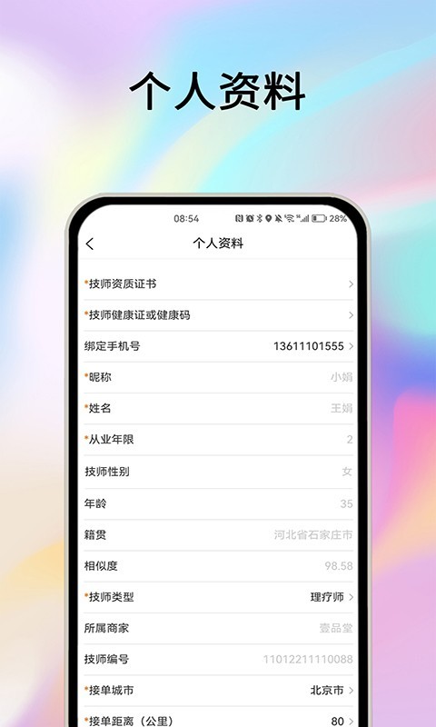 摩耶技师端app软件展示图4