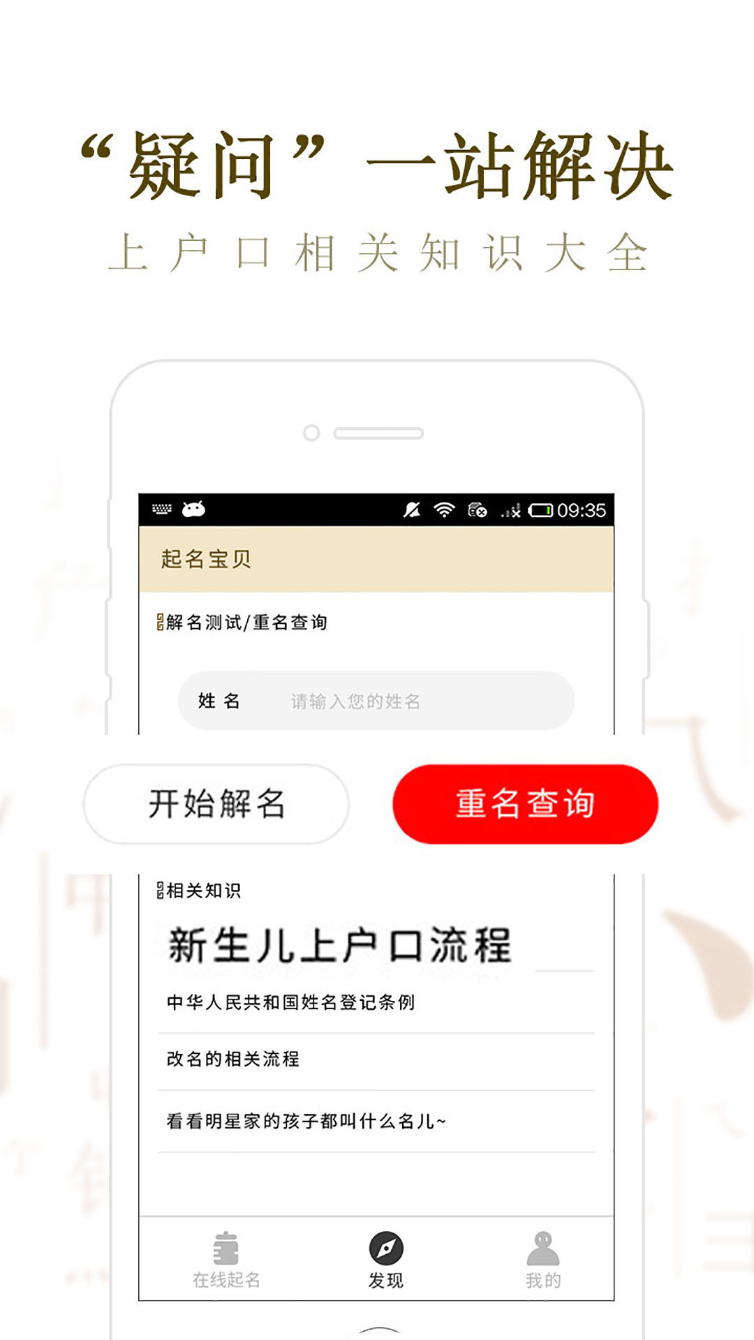 起名宝贝app软件展示图4