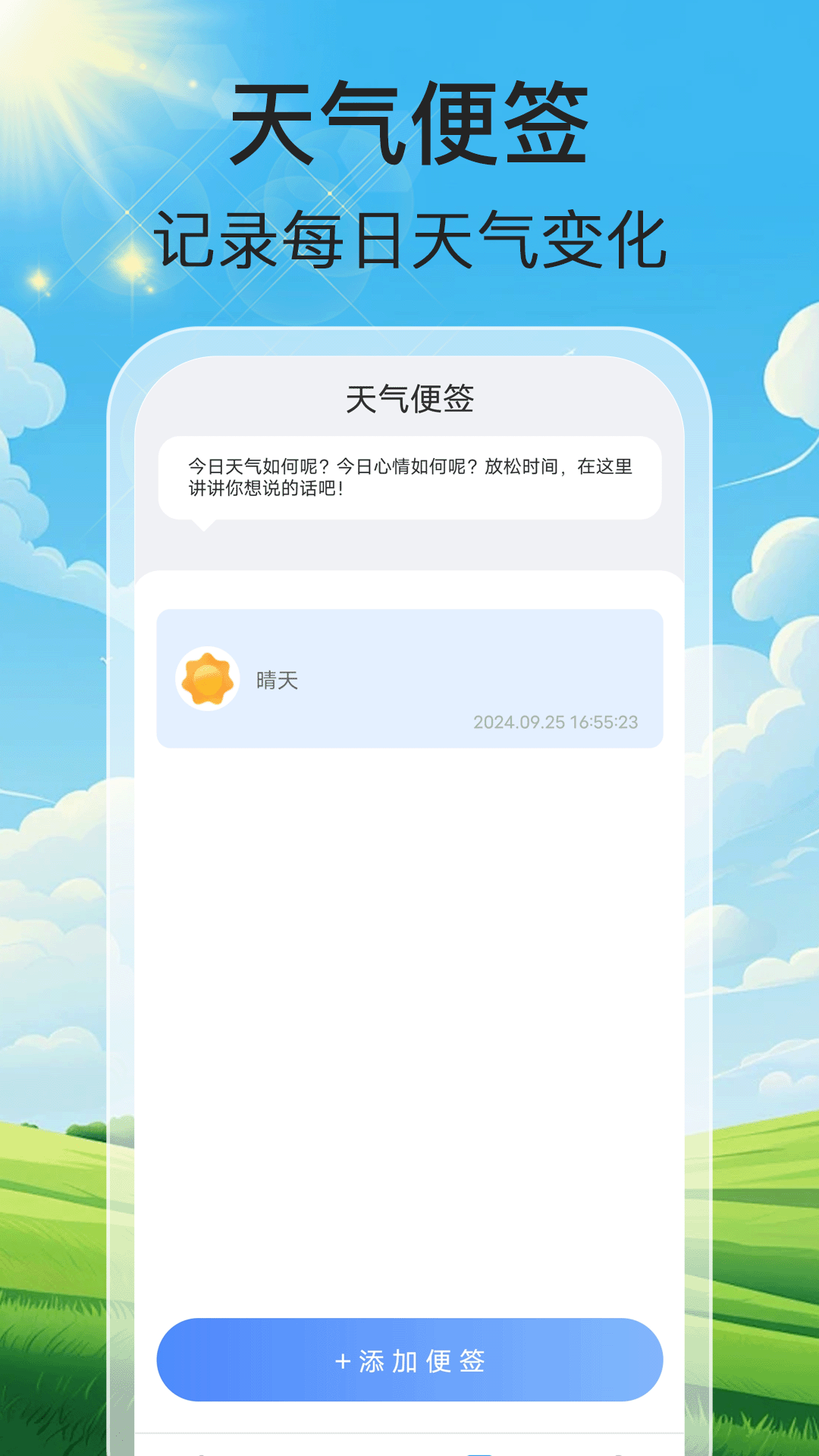 气象天天报app展示图3