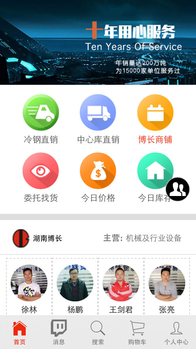 湖南博长app软件展示图2