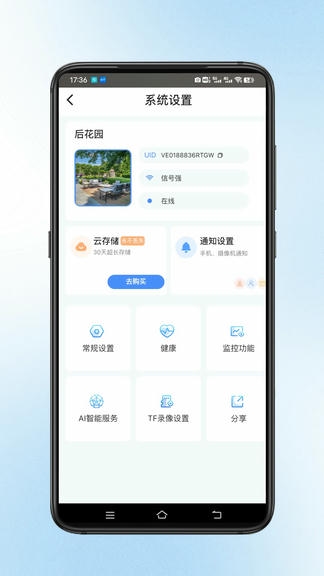 宝技云视展示图3