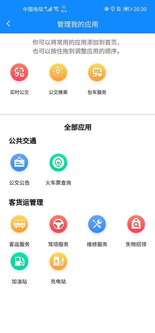 蚌埠公交app展示图3