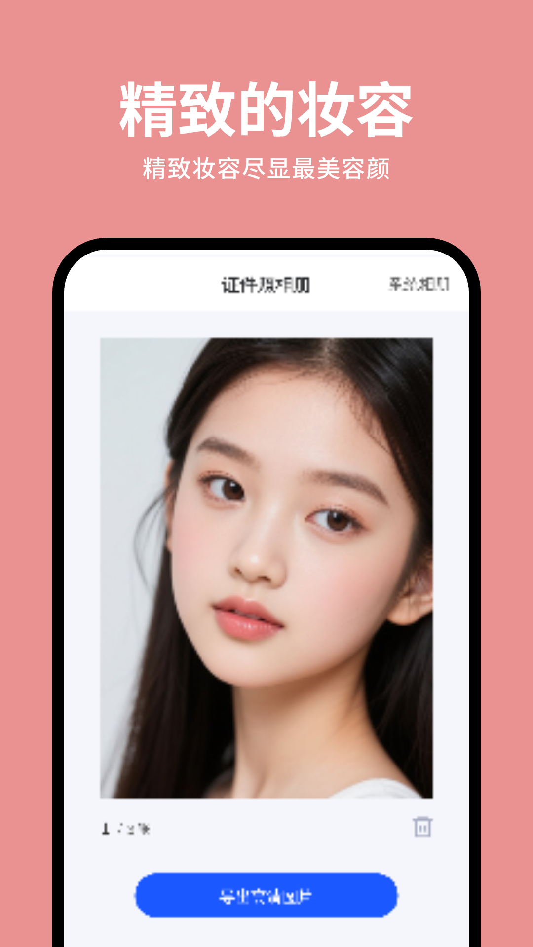 快拍证件照大师软件展示图2