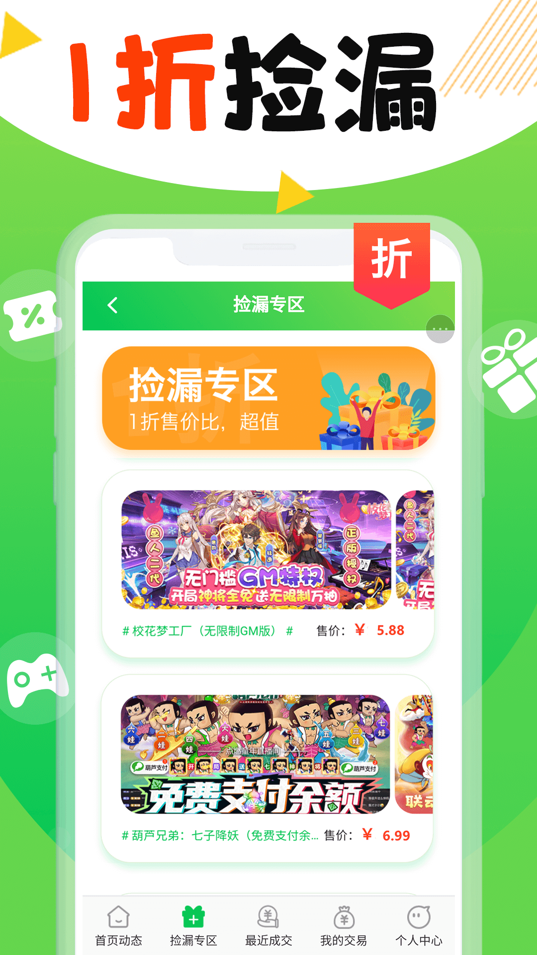 丸丸游戏app展示图2