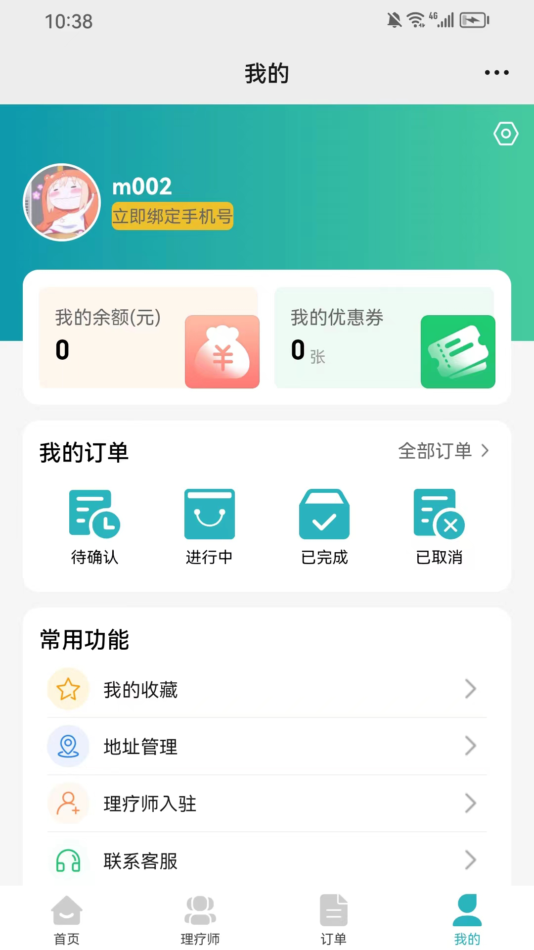 今享到家app软件展示图4