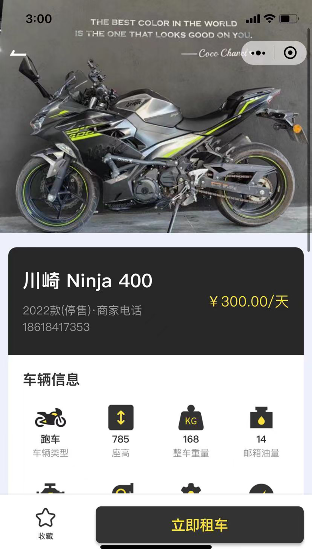 任我骑摩托车租赁软件展示图3