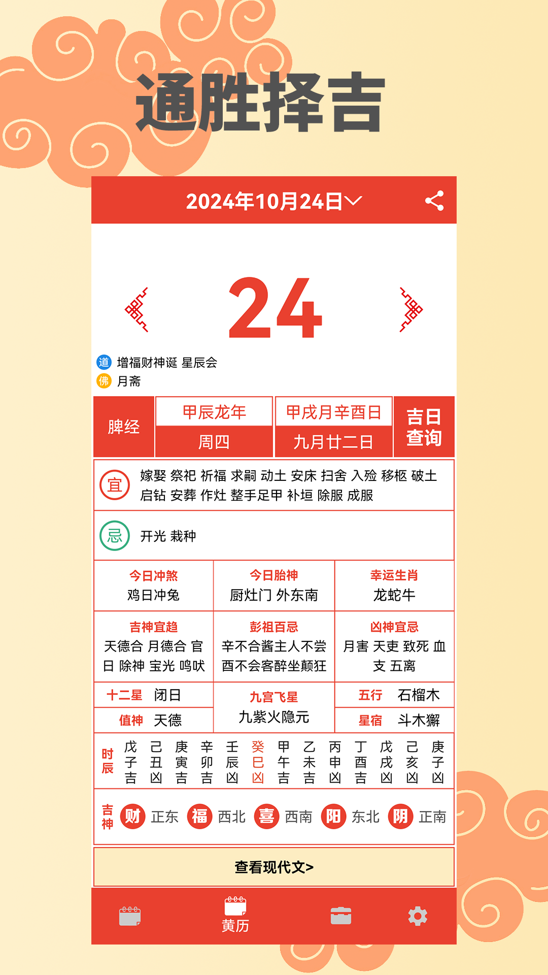 万年历择日app展示图2