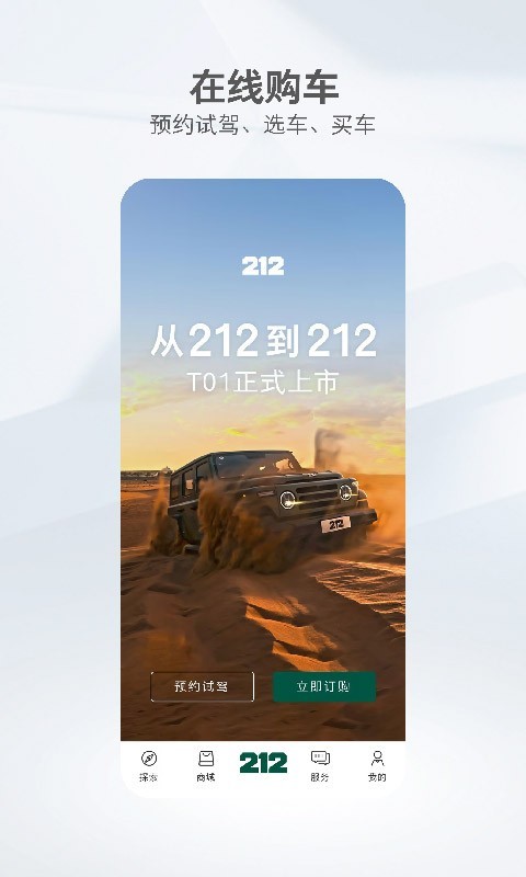 212越野车app软件展示图2