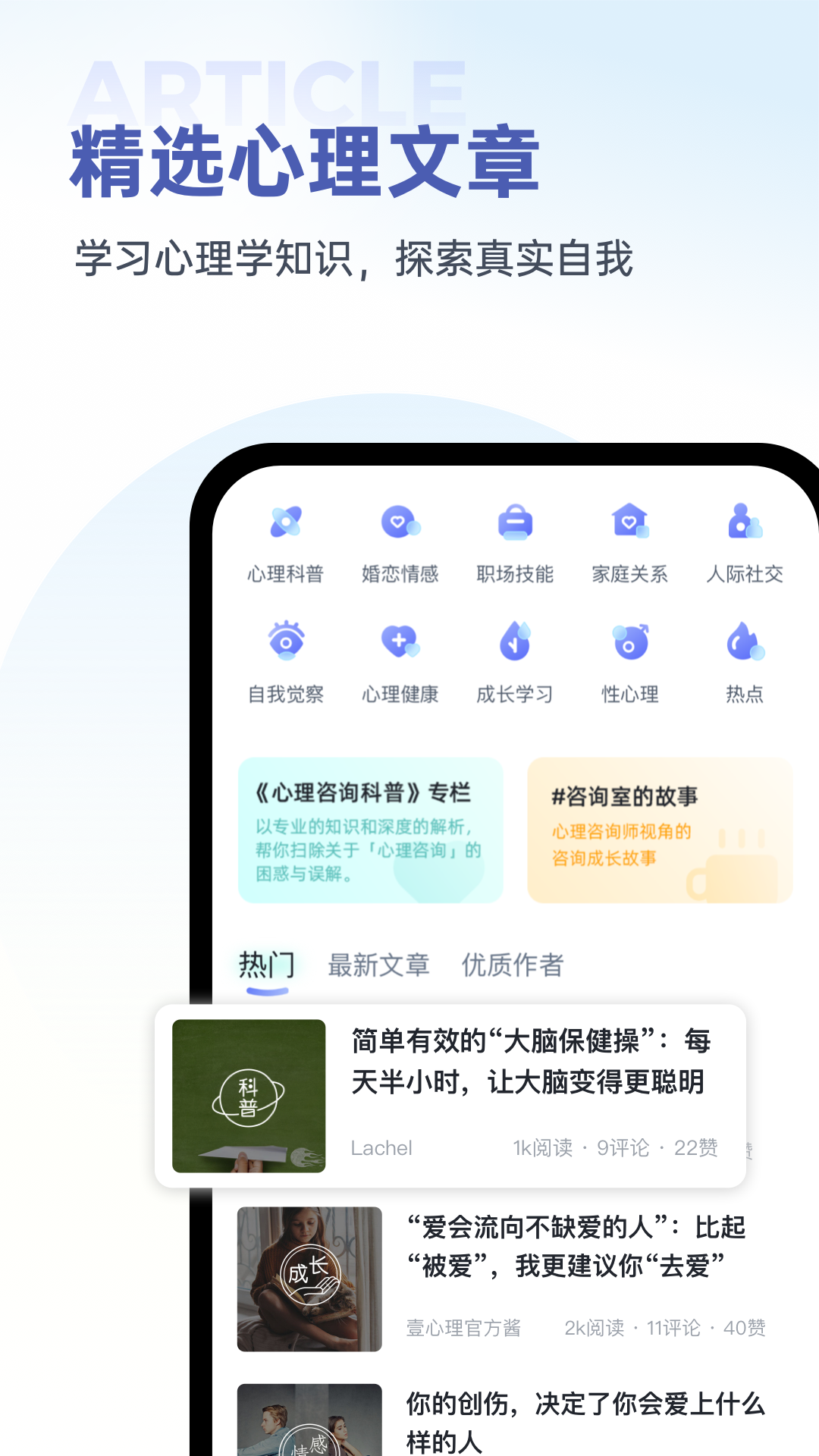 壹心理app软件展示图4