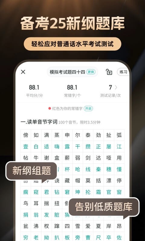 普通话学习app展示图2
