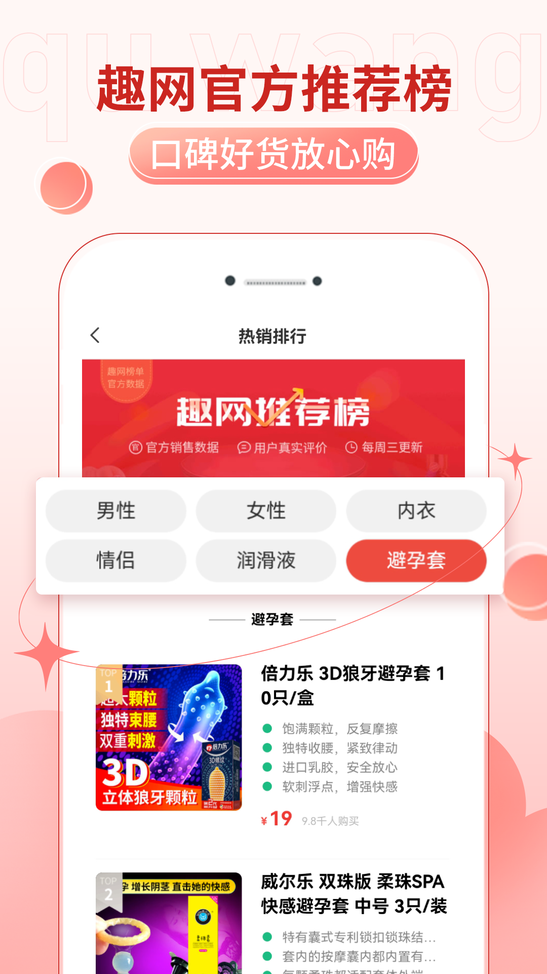趣网情趣商城app软件展示图3