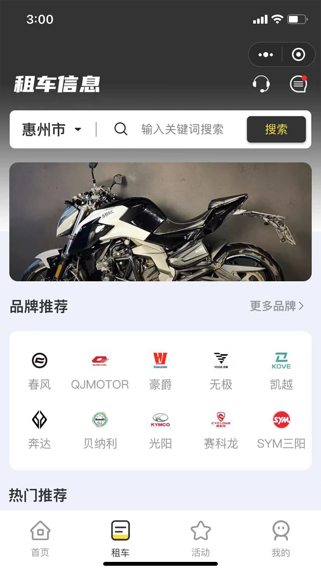 任我骑摩托车租赁软件展示图1