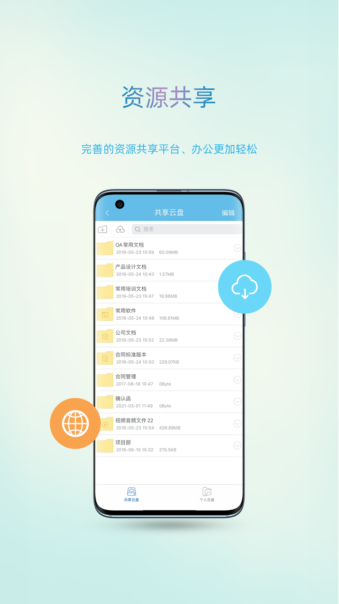 智办app软件展示图4
