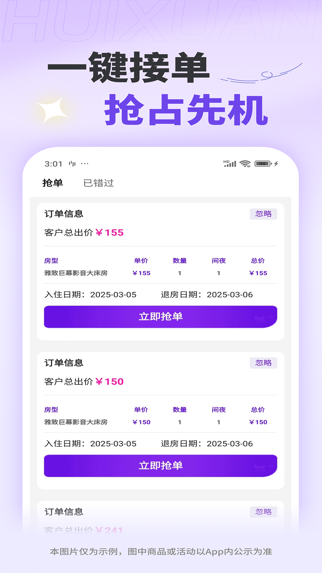 惠选订房商家版软件展示图2