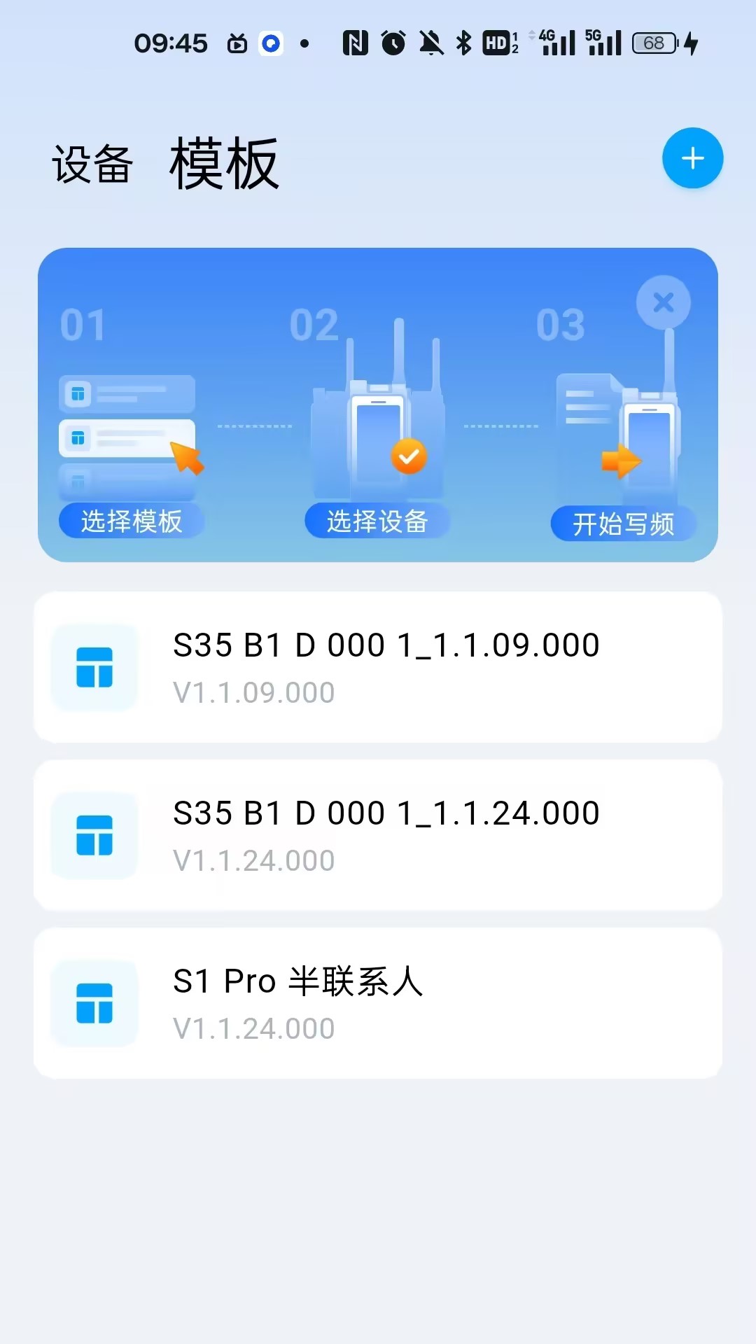 海能达对讲app展示图4