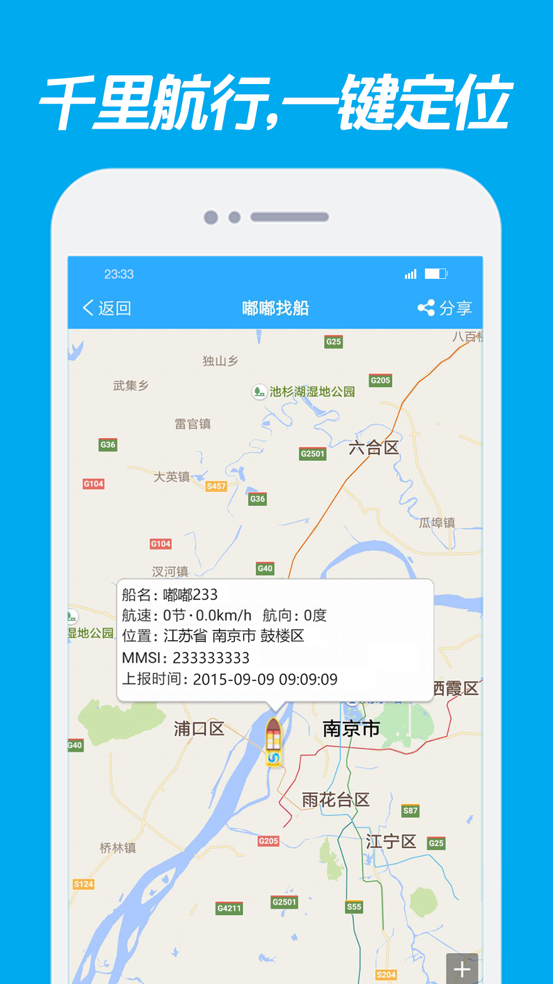 嘟嘟找船app软件展示图3