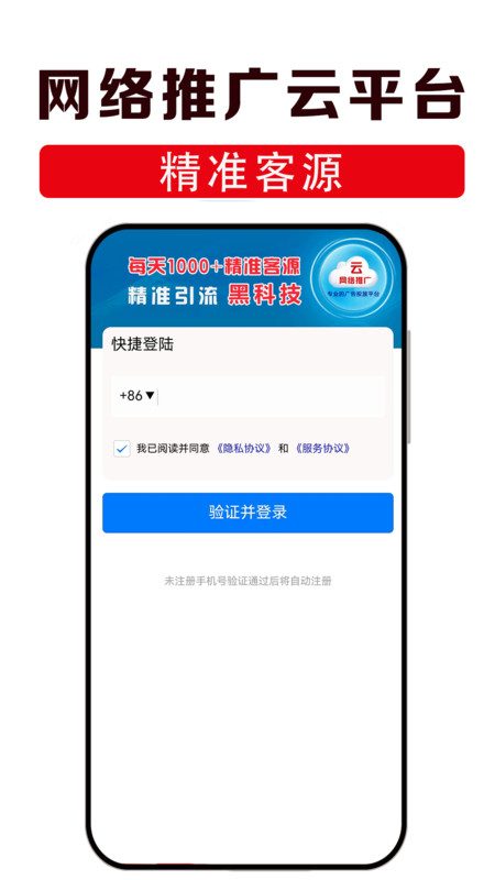 网络推广云平台app展示图4