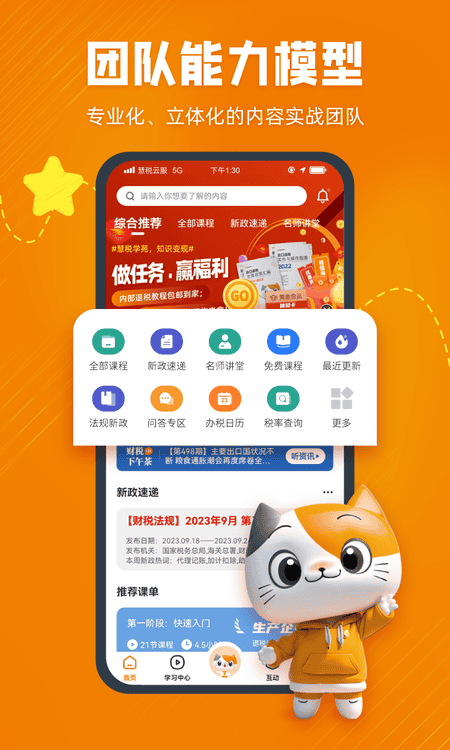 慧税学苑app展示图3