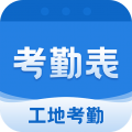 吉工考勤表app