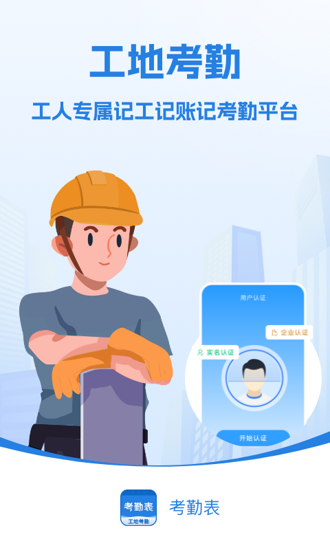 吉工考勤表app软件展示图1