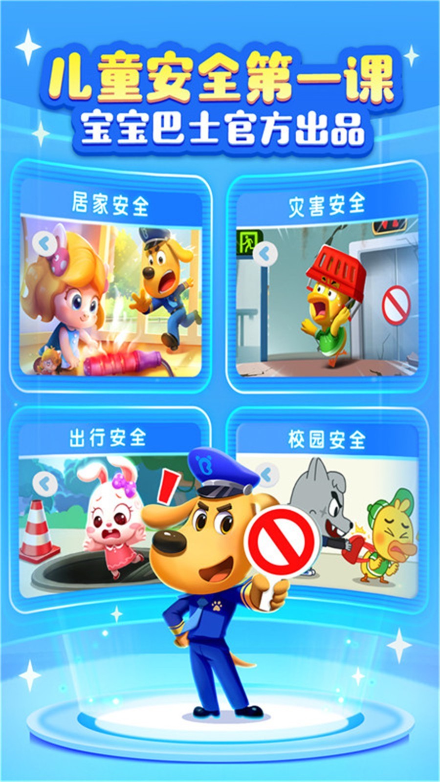 安全警长啦咘啦哆app软件展示图1