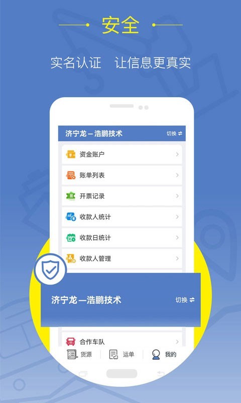 好运全程货主软件展示图4