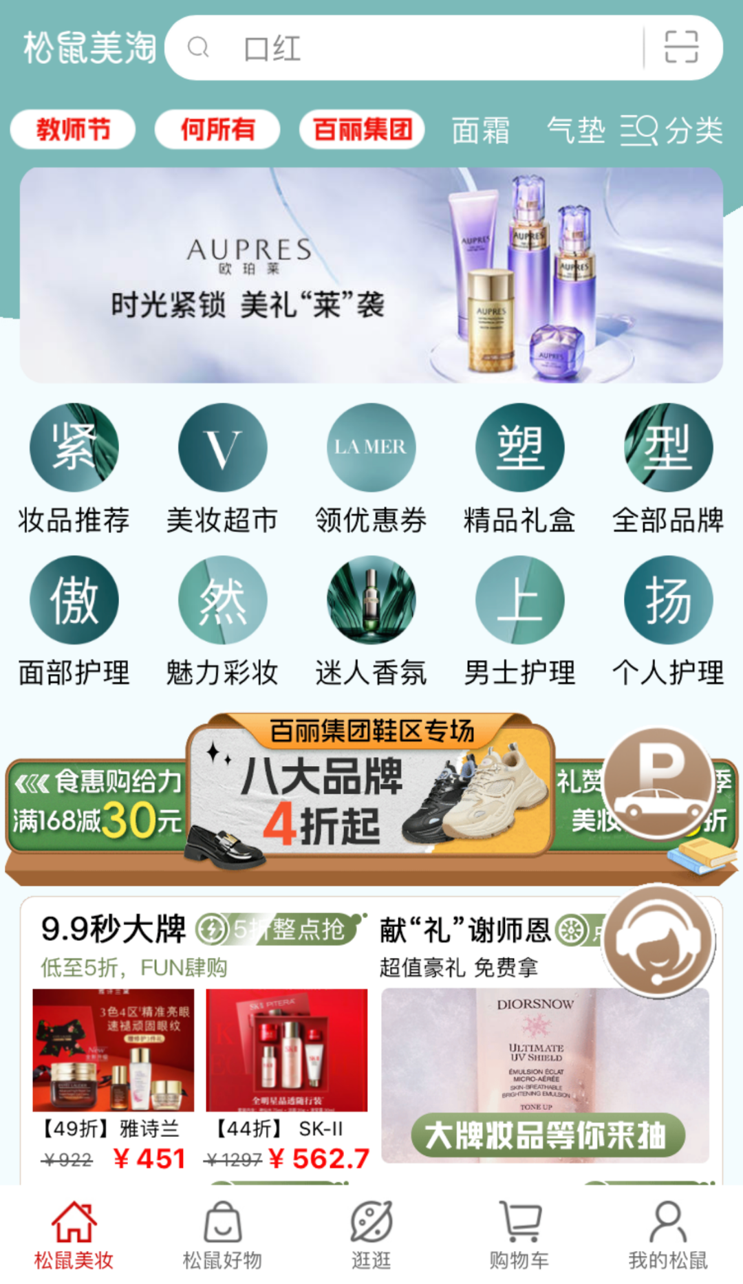 松鼠美淘app展示图3